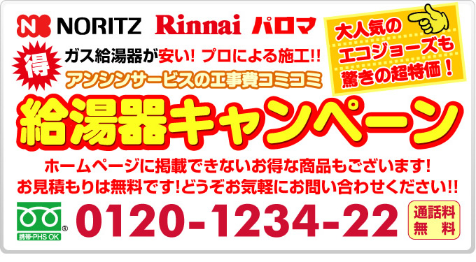 名古屋電気温水器キャンペーン