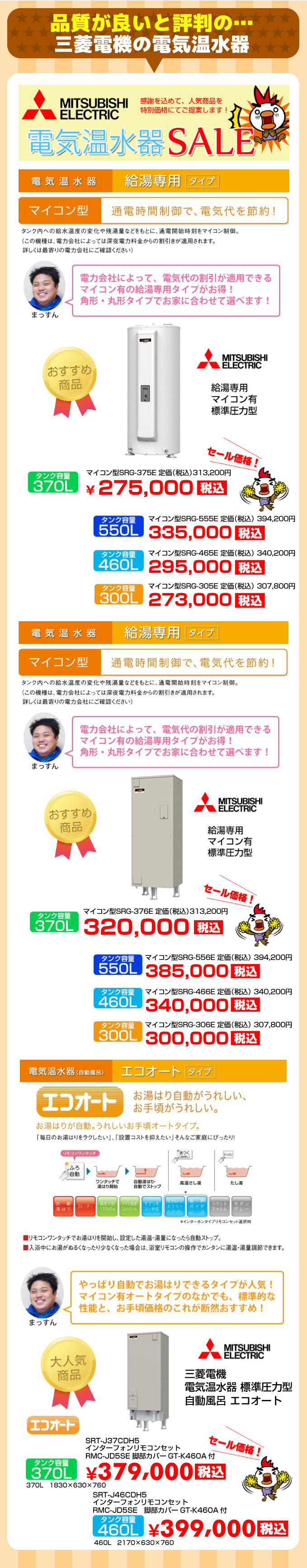 <br />
<b>Notice</b>:  Undefined variable: area_name in <b>/home/users/1/aiti/web/okayama-denki-onsuiki.jp/sale/main.php</b> on line <b>1</b><br />
三菱電機 電気温水器