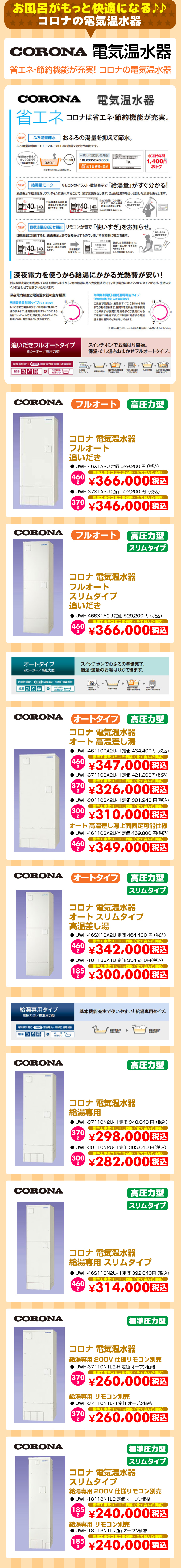 <br />
<b>Notice</b>:  Undefined variable: area_name in <b>/home/users/1/aiti/web/okayama-denki-onsuiki.jp/sale/main.php</b> on line <b>7</b><br />
コロナ 電気温水器