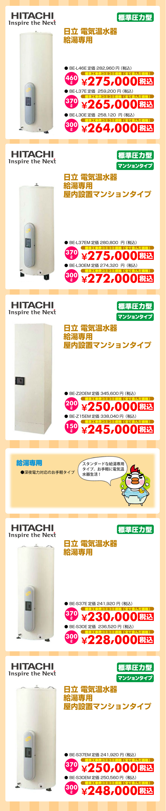 <br />
<b>Notice</b>:  Undefined variable: area_name in <b>/home/users/1/aiti/web/okayama-denki-onsuiki.jp/sale/main.php</b> on line <b>6</b><br />
日立 電気温水器